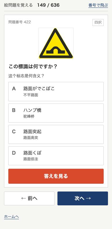学習室 絵問題の画面